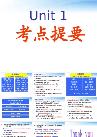高中英语 第一单元考点提要课件 新人教必修5 课件