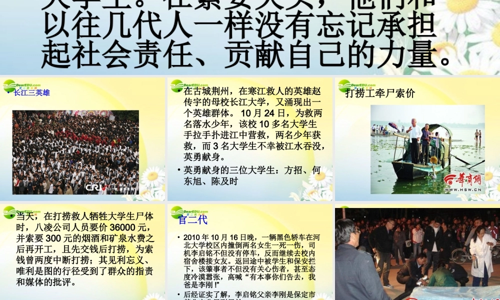 高中语文 话说90后作文课件 新人教版 课件