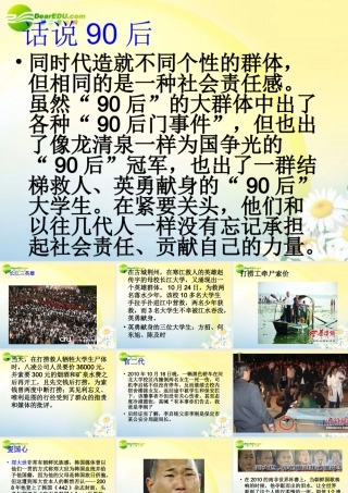高中语文 话说90后作文课件 新人教版 课件