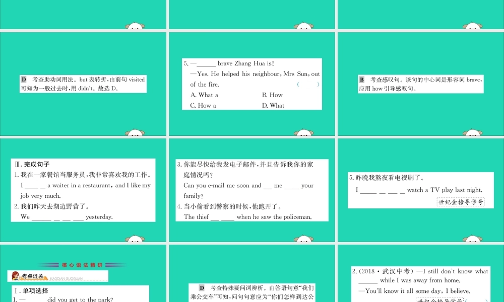 版七年级英语下册 Unit 12 What did you do last weekend Section A训练课件 (新版)人教新目标版 课件