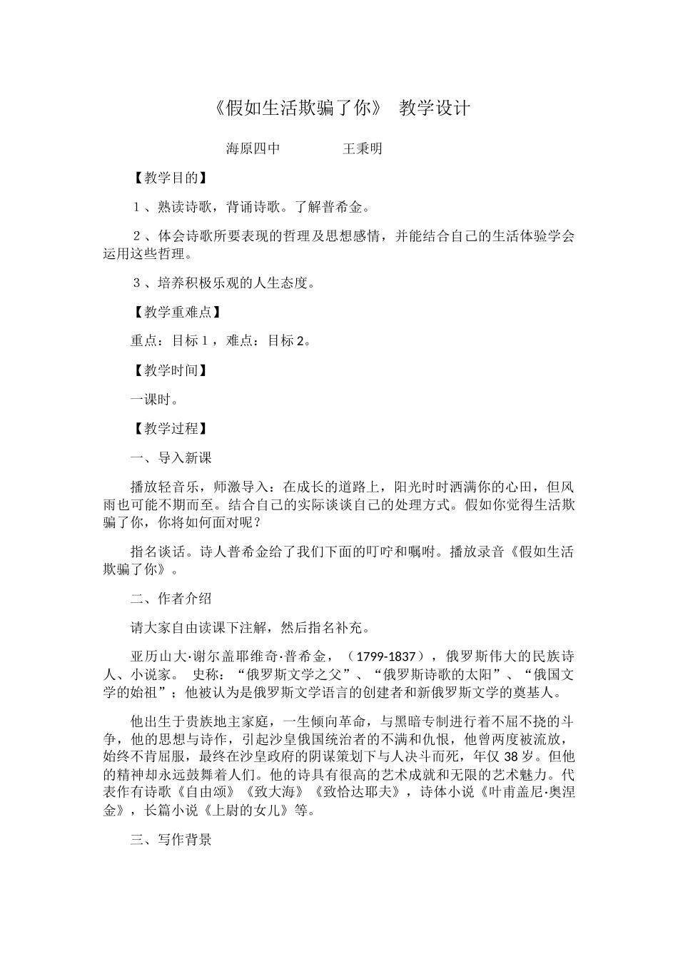 (部编)初中语文人教2011课标版七年级下册假如生活欺骗了你_第1页