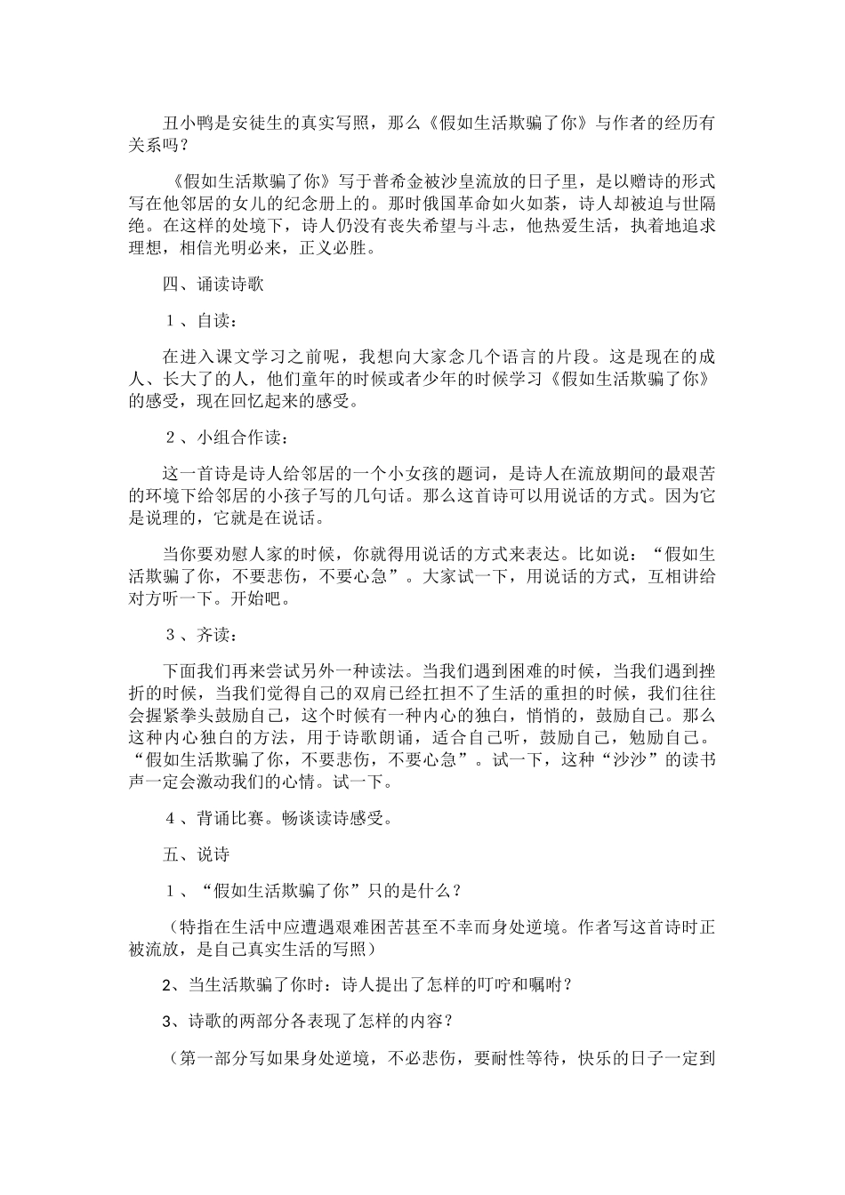 (部编)初中语文人教2011课标版七年级下册假如生活欺骗了你_第2页