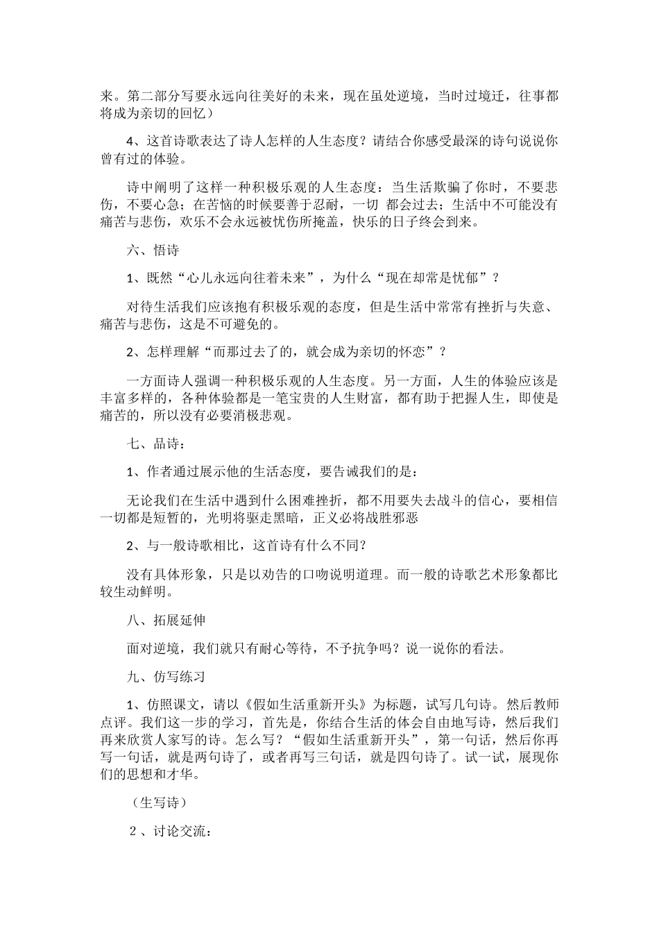 (部编)初中语文人教2011课标版七年级下册假如生活欺骗了你_第3页