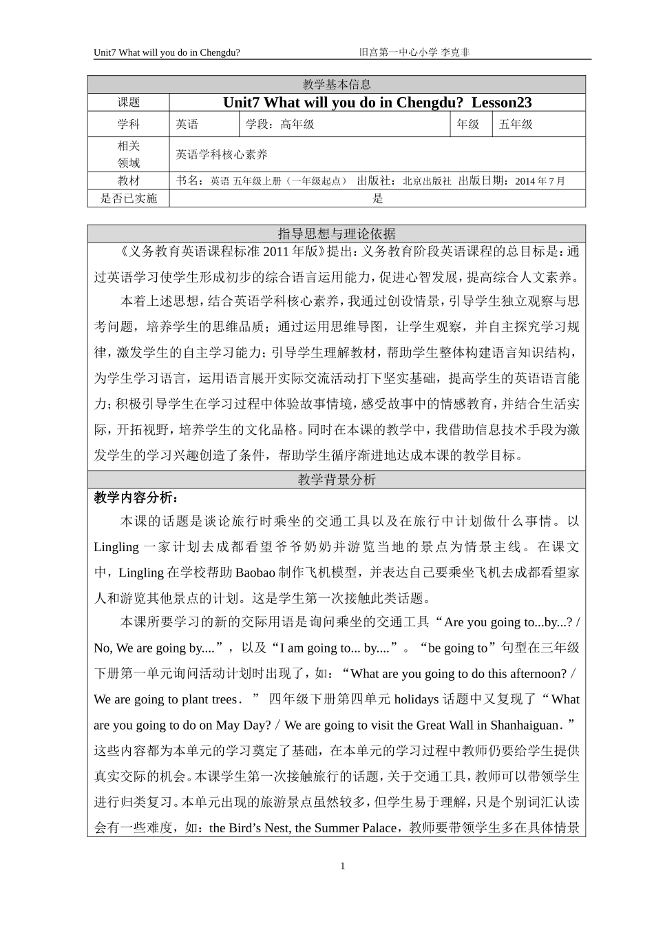 大兴区旧宫一小-李克非-Lesson23--Unit7-What-will-you-do-in-Chengdu_第1页