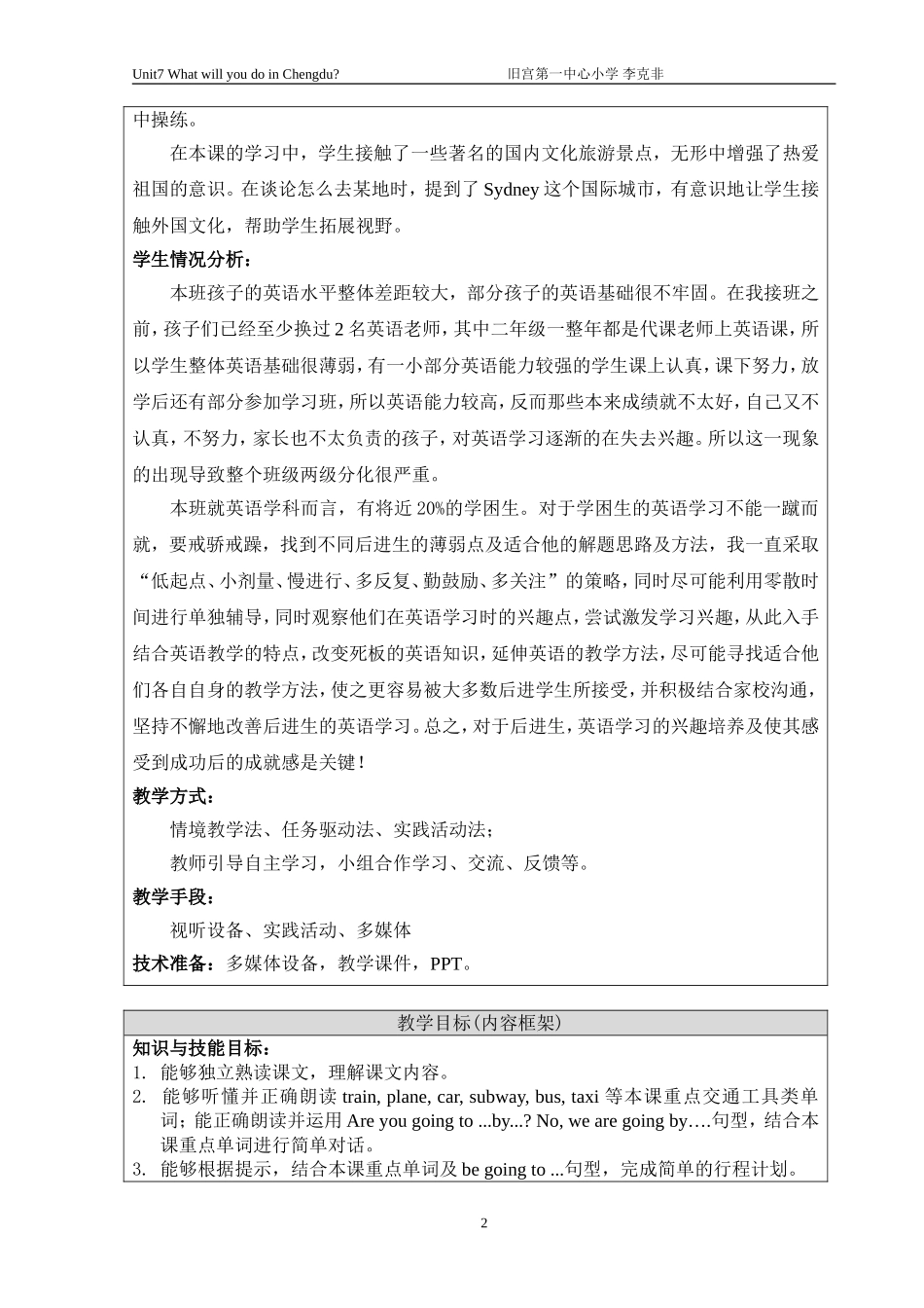 大兴区旧宫一小-李克非-Lesson23--Unit7-What-will-you-do-in-Chengdu_第2页