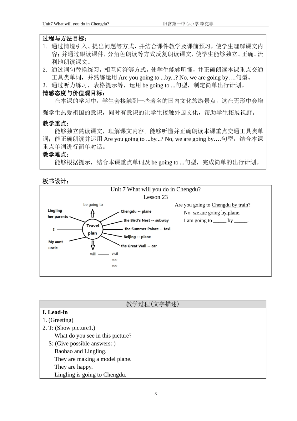 大兴区旧宫一小-李克非-Lesson23--Unit7-What-will-you-do-in-Chengdu_第3页