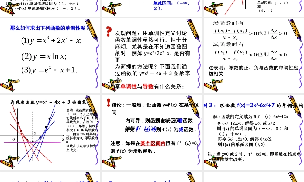 高中数学 单调性课件苏教版选修1-1 课件