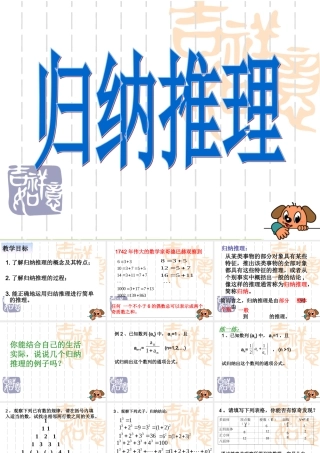 高中数学 归纳推理公开课课件 北师大版必修5 课件