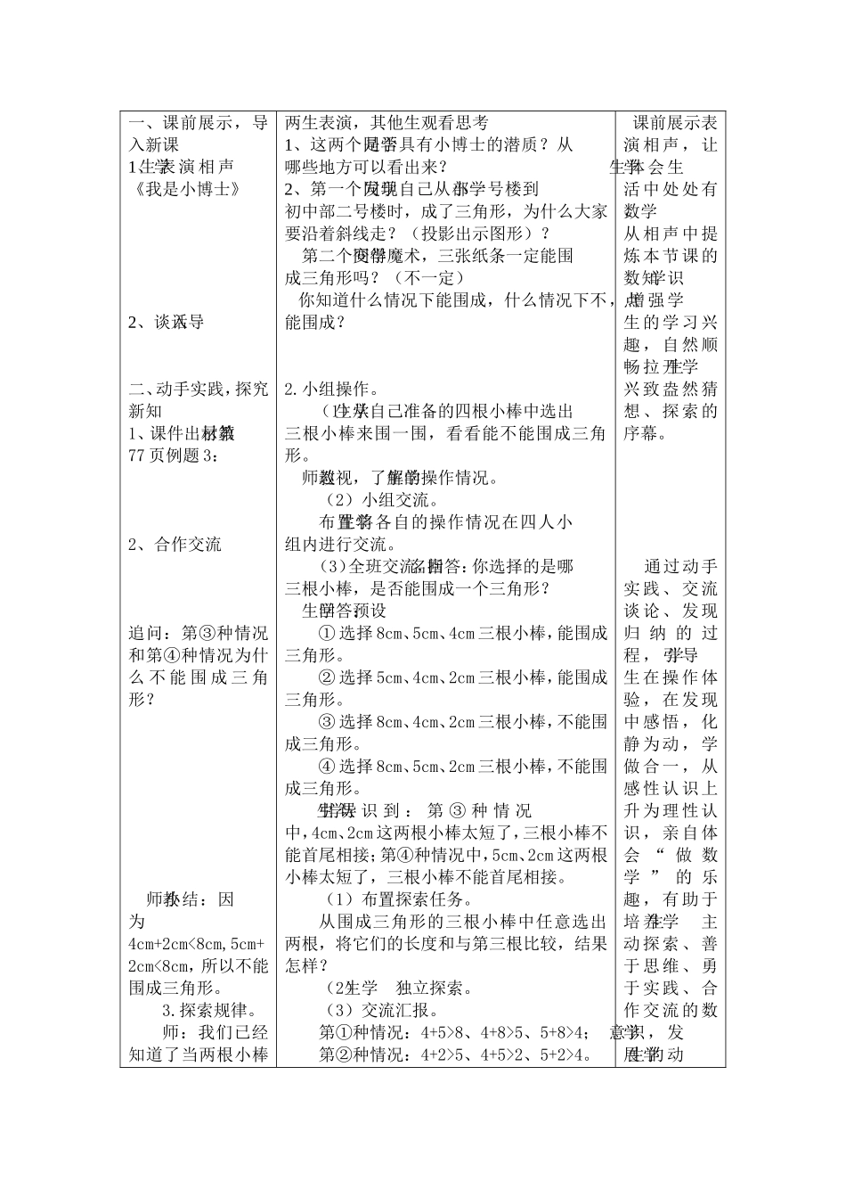精品教案《三角形的三边关系》_第2页