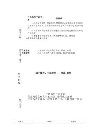 精品教案《三角形的三边关系》