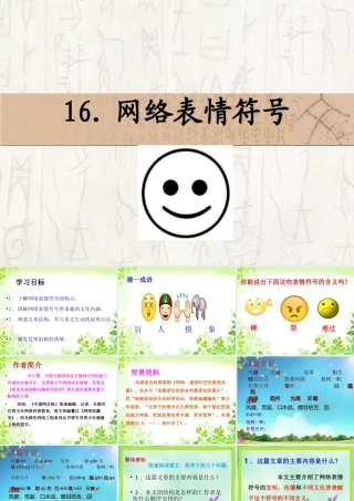16-网络表情符号