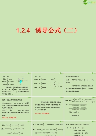 高中数学 124 诱导公式2课件 新人教B版必修4 课件