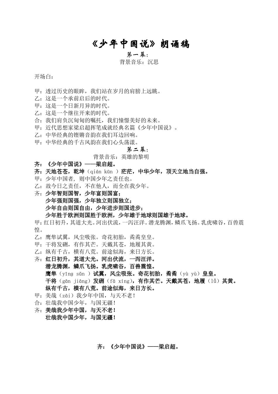 《少年中国说》朗诵稿_第1页