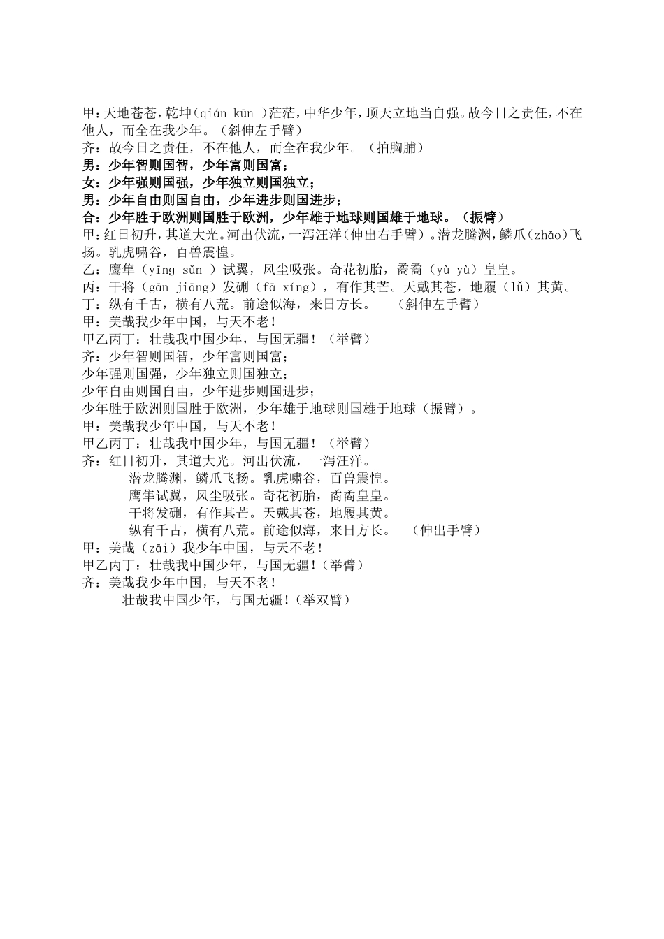 《少年中国说》朗诵稿_第2页