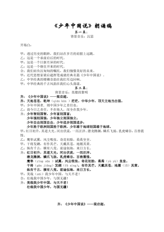 《少年中国说》朗诵稿