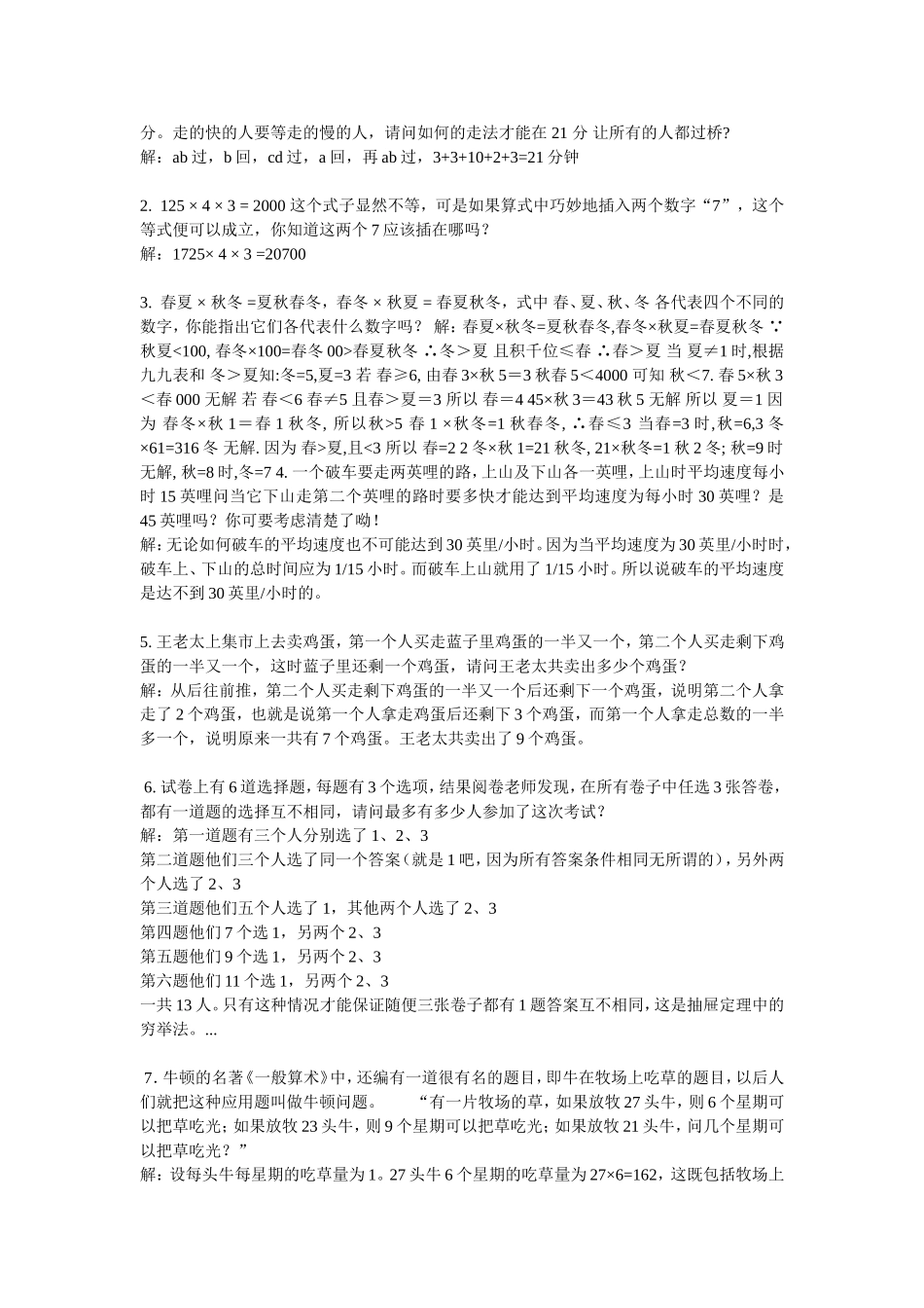 趣味数学智力问答题及答案_第2页