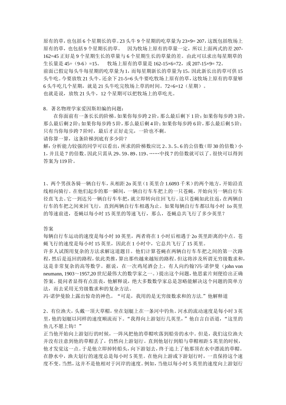 趣味数学智力问答题及答案_第3页