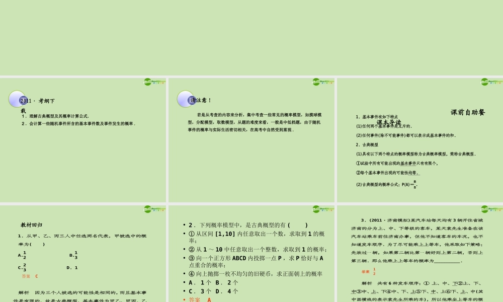 高考数学一轮复习 概率与统计 古典概型调研课件 文 新人教A版 课件