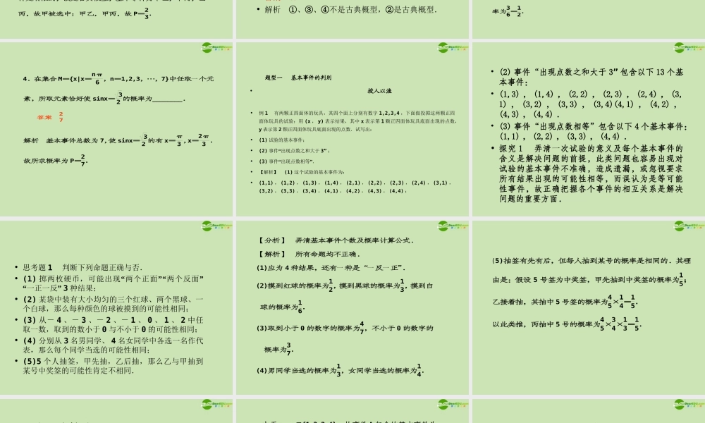 高考数学一轮复习 概率与统计 古典概型调研课件 文 新人教A版 课件