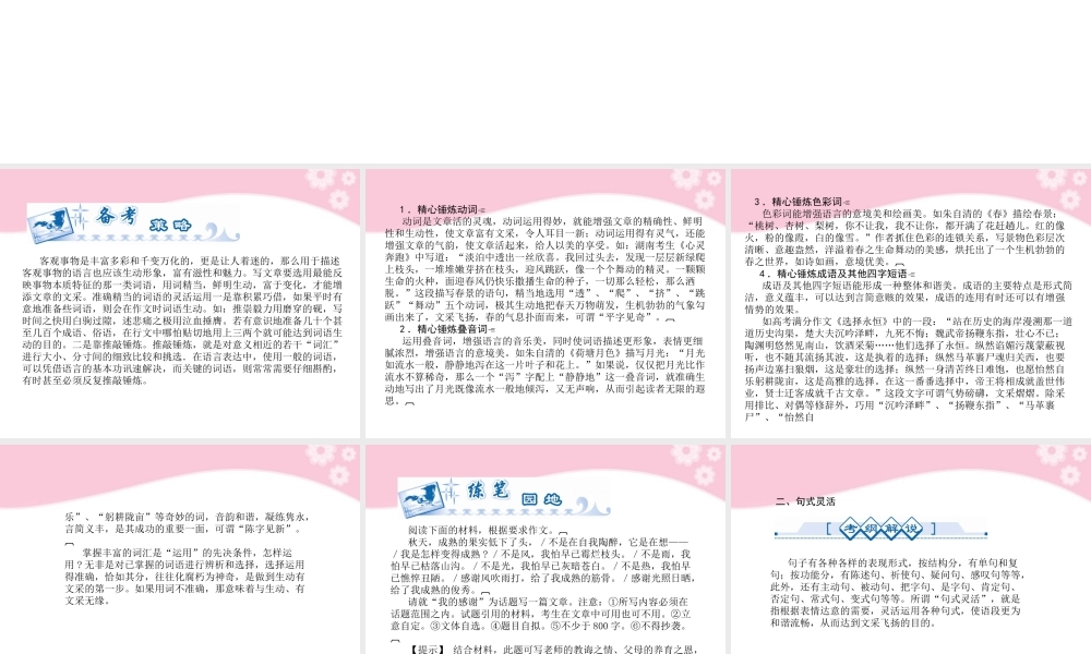 高考语文一轮复习 写作第二部分第3节 如何做到有 有文采 课件　 课件