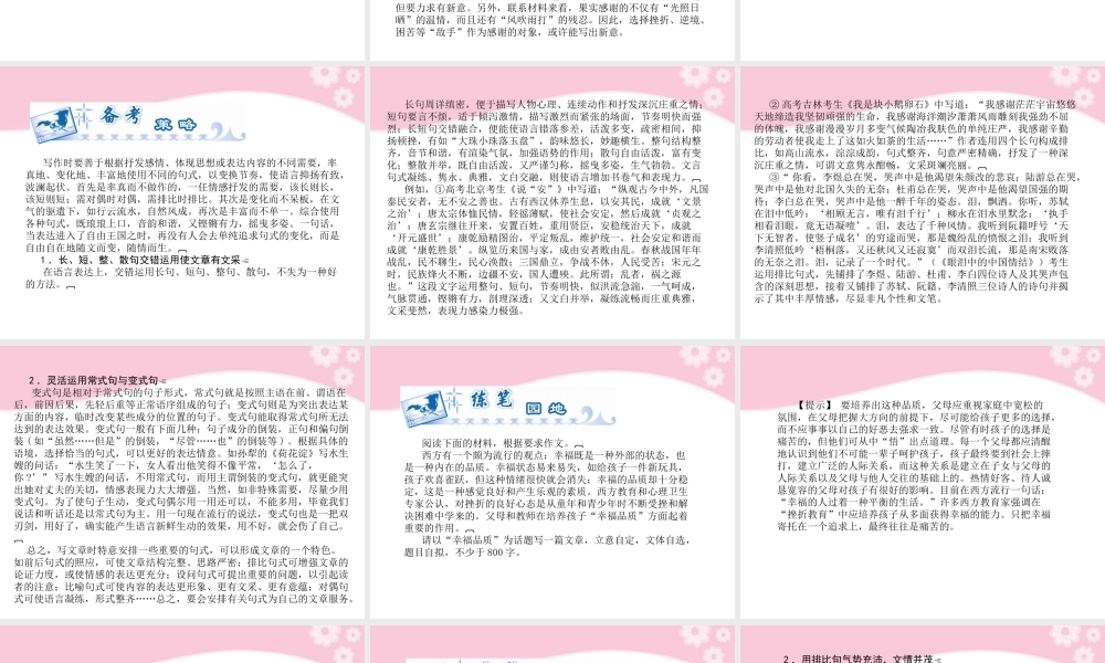 高考语文一轮复习 写作第二部分第3节 如何做到有 有文采 课件　 课件