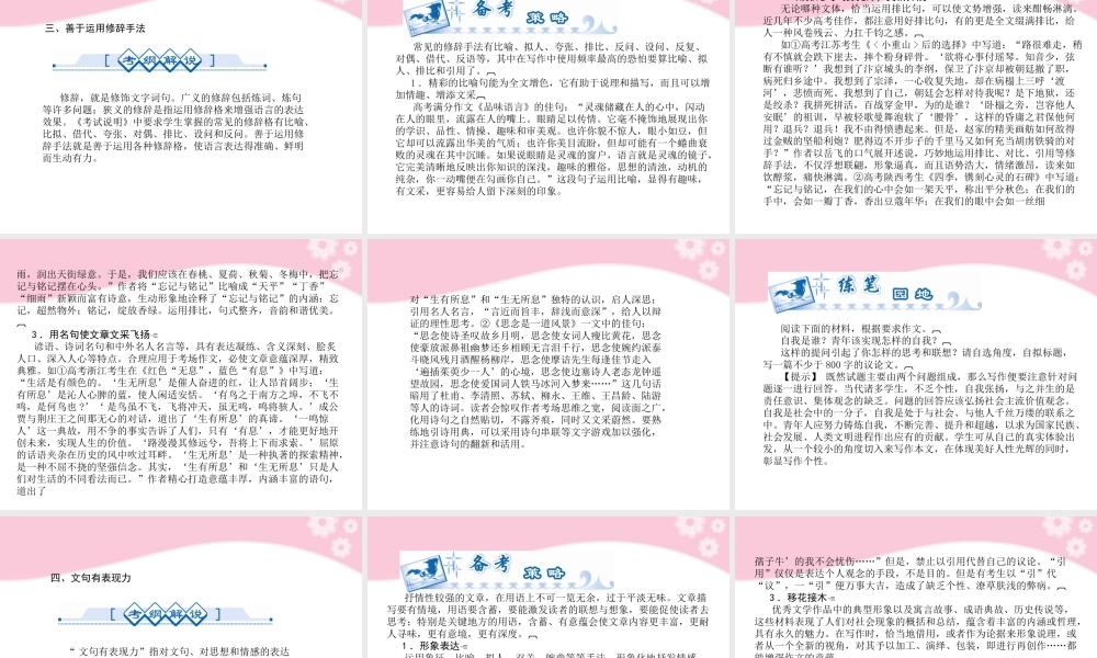 高考语文一轮复习 写作第二部分第3节 如何做到有 有文采 课件　 课件