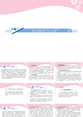 高考语文一轮复习 写作第二部分第3节 如何做到有 有文采 课件　 课件