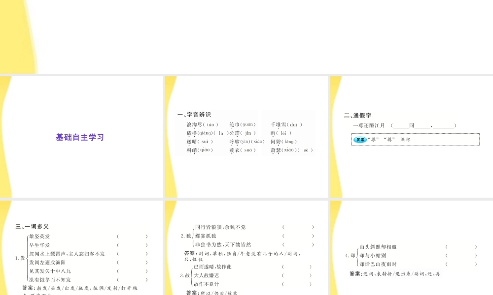 高中语文 25(苏轼词两首)课件 新人教版必修4 课件