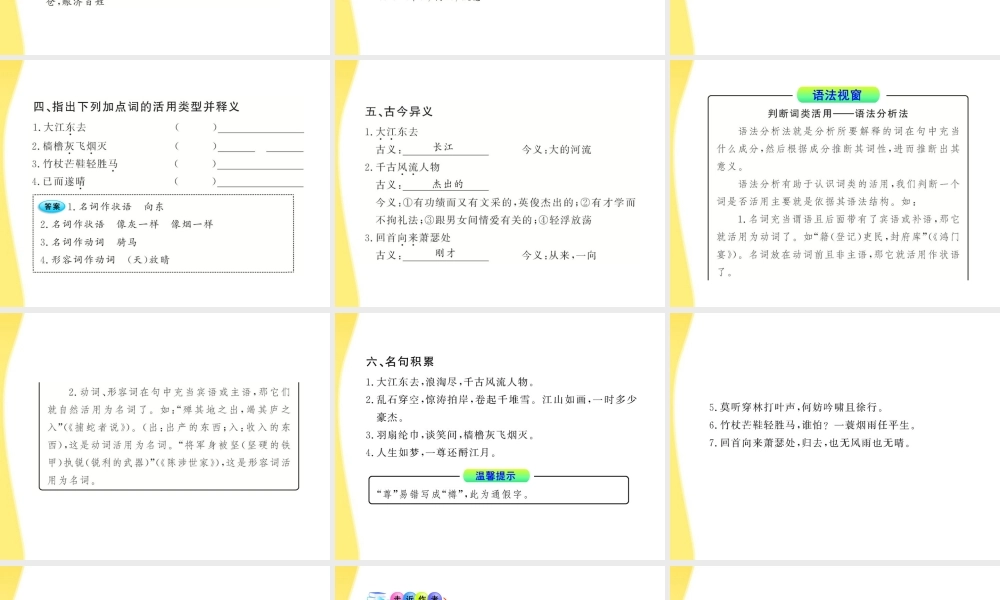 高中语文 25(苏轼词两首)课件 新人教版必修4 课件