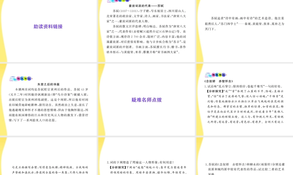 高中语文 25(苏轼词两首)课件 新人教版必修4 课件