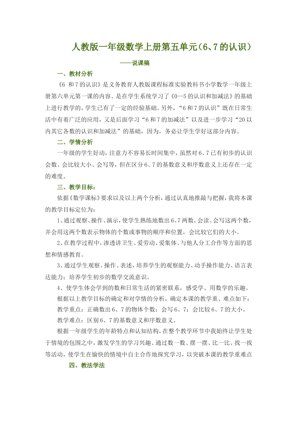 人教版一年级数学上册第五单元_第1页