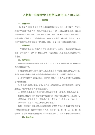 人教版一年级数学上册第五单元
