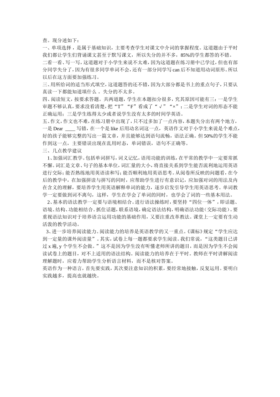 人教版PEP小学六年级下学期英语试卷质量分析报告单_第3页