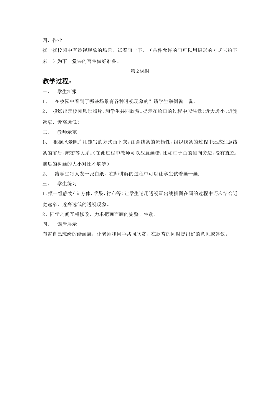 《绘画中的透视现象》教案1_第2页