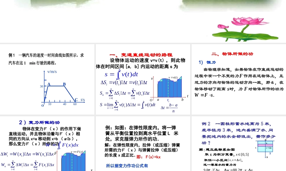 高中数学 172定积分的物理中的应用课件 新人教A版选修2-2 课件