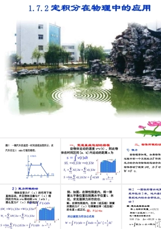 高中数学 172定积分的物理中的应用课件 新人教A版选修2-2 课件