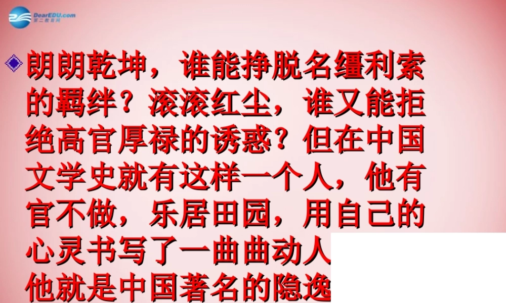 高中语文公开课(归去来兮辞)课件