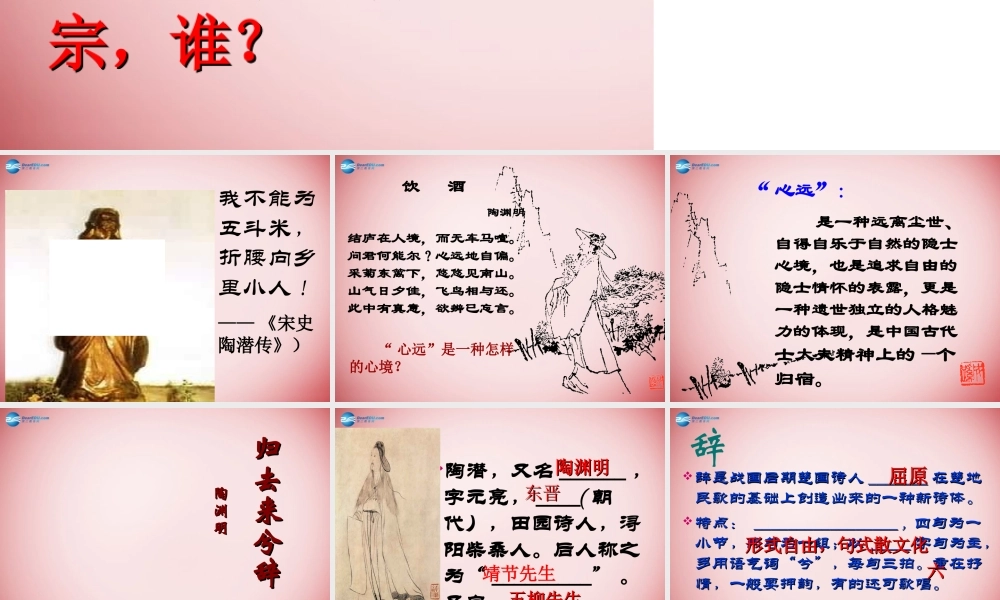 高中语文公开课(归去来兮辞)课件