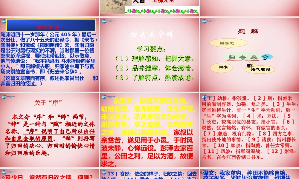 高中语文公开课(归去来兮辞)课件