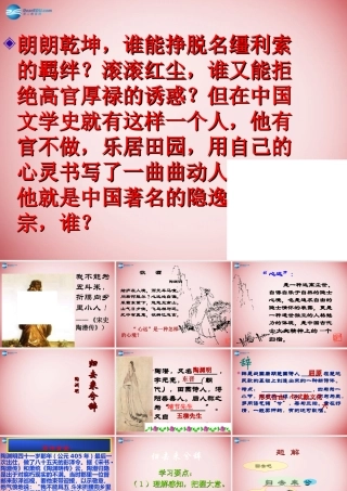 高中语文公开课(归去来兮辞)课件