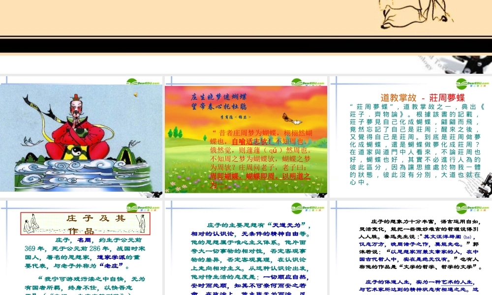 高中语文 第二单元之(逍遥游)课件 新人教必修5 课件