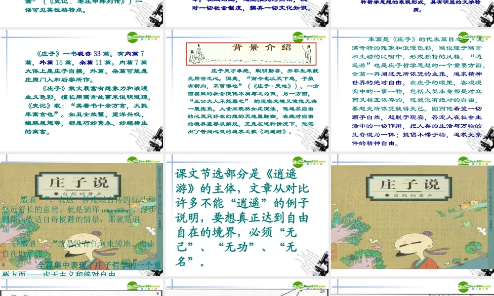 高中语文 第二单元之(逍遥游)课件 新人教必修5 课件