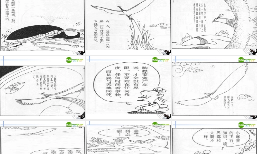 高中语文 第二单元之(逍遥游)课件 新人教必修5 课件