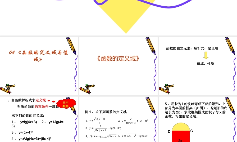 高考数学复习强化双基系列课件04(函数的定义域与值域) 课件