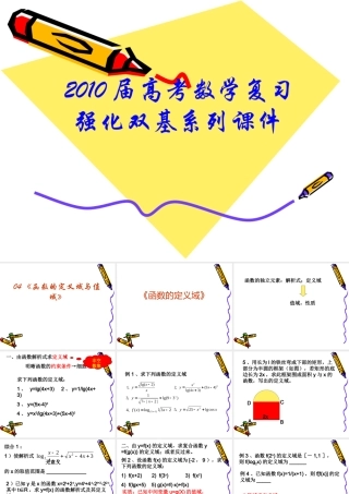 高考数学复习强化双基系列课件04(函数的定义域与值域) 课件
