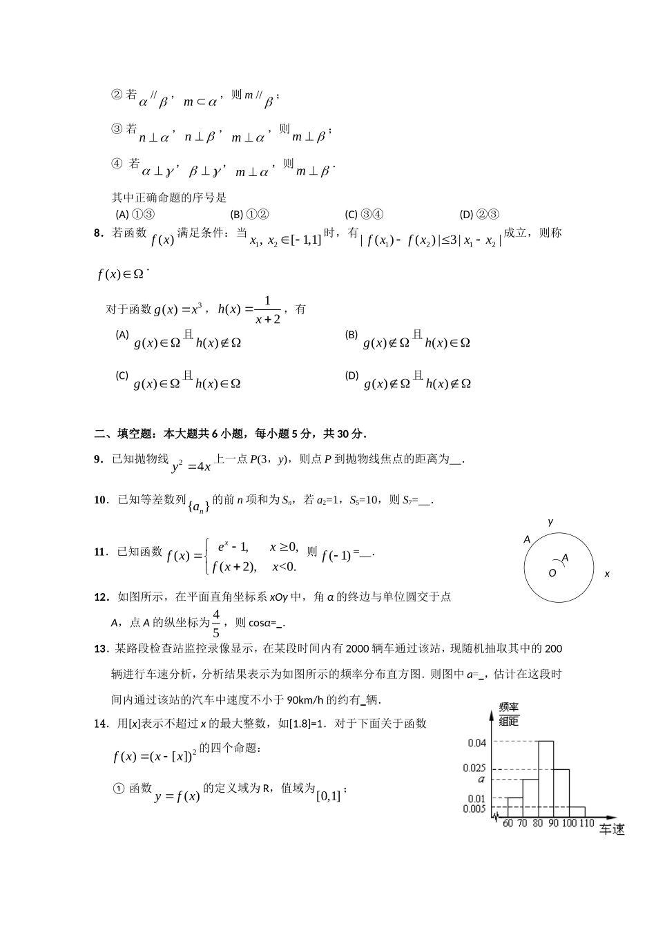 2011年北京市丰台区高三一模数学试题(含答案)文科_第2页