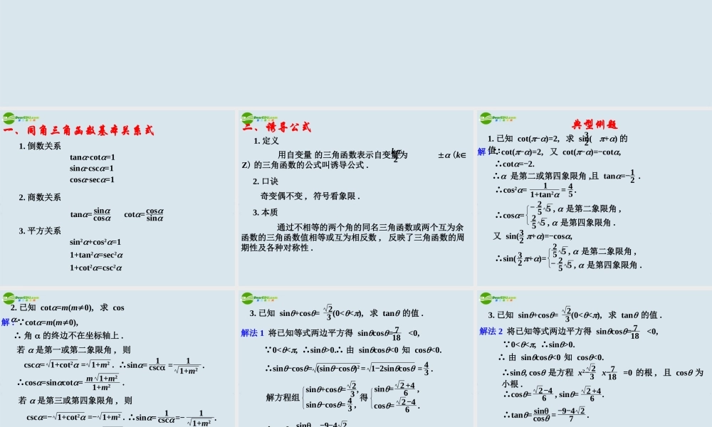 高考数学 三角函数诱导公式课件