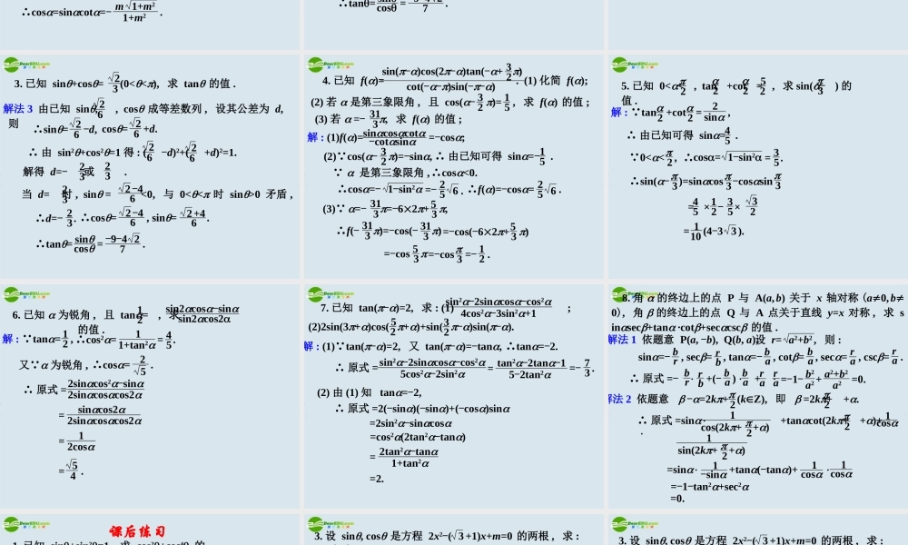 高考数学 三角函数诱导公式课件