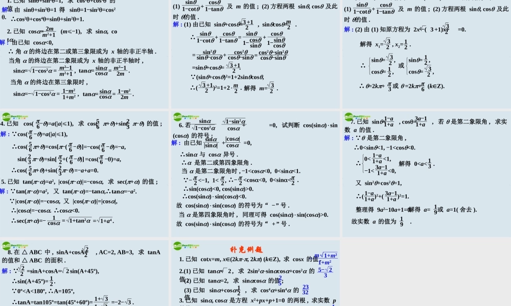 高考数学 三角函数诱导公式课件