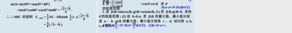 高考数学 三角函数诱导公式课件